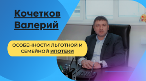 Льготная, семейная ипотека. Почему могут отказать в льготной ипотеке? Когда приобретать квартиру?