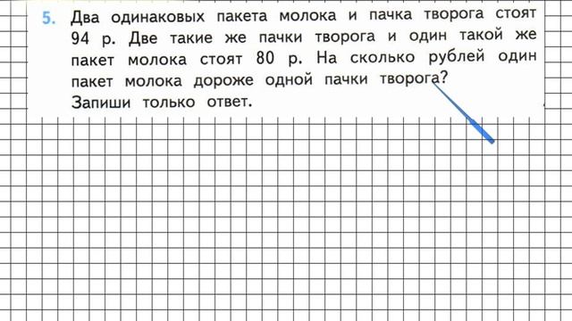 Страница 109 Задание 5 – Математика 3 класс (Моро) Часть 1 смотреть онлайн