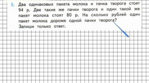 Страница 109 Задание 5 – Математика 3 класс (Моро) Часть 1