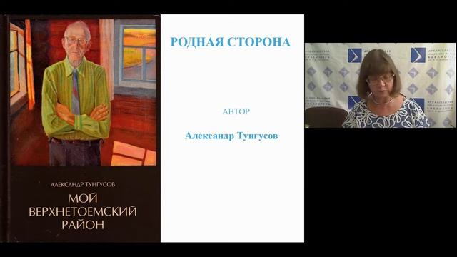 Лучшие произведения архангельских писателей. смотреть онлайн