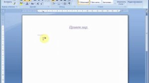 текстовый процессор - Word