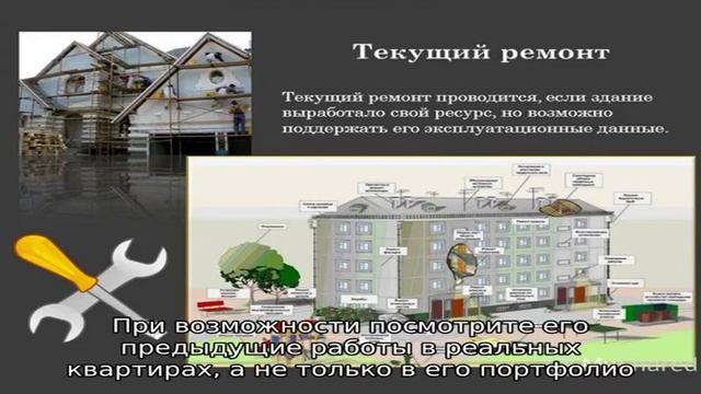 Текущий ремонт — это .. определение понятия