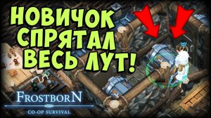 ТОТ САМЫЙ ФОРМАТ... СТРОГО 18+ (СБ63)   - Frostborn: Coop Survival