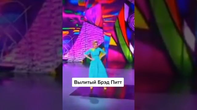 Вылитый Брэд Питт