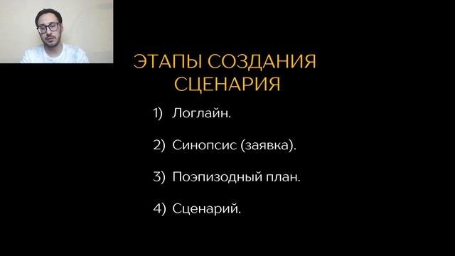 Сценарное мастерство. Обзор курса. Никита Кукарцев