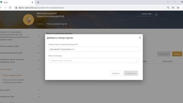 Добавление партии нового урожая во ФГИС 