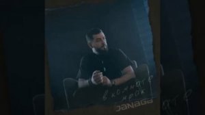 Janaga - В Комнате Мрак