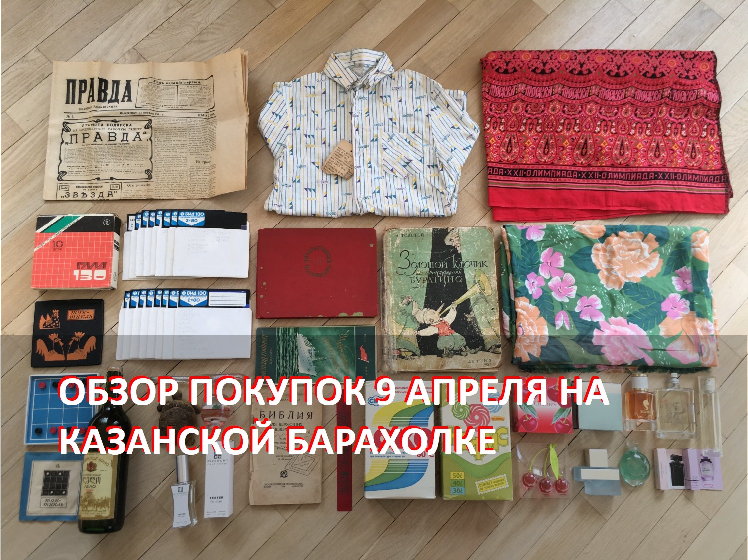 Обзор покупок на Казанской барахолке 9 апреля 2023 года