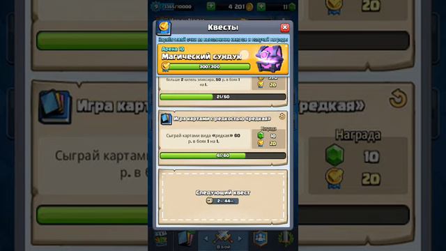 Clash Royale магический сундук смотреть онлайн