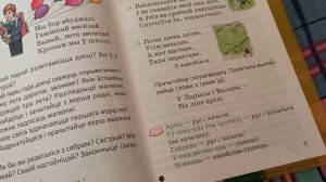 Как отличается белорусский язык от украинского. Читаем на беларускай мове учебник для 2 класса. #2