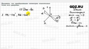 № 19 - Геометрия 10-11 класс Погорелов