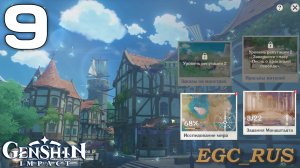 №9: Городская репутация (прохождение) Genshin Impact