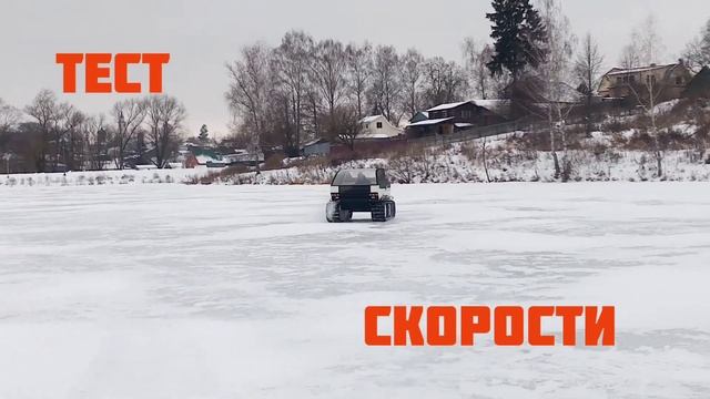 Гусеничный вездеход МАК. Зимний выезд. Появились соперники Вариатор или механика