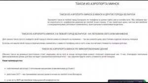 Такси из аэропорта Минск