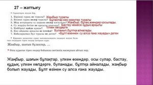 Қазақ тілі 4-сынып 1 бөлім 6 сабақ. Фонетика әлеміне саяхат.