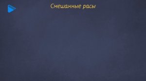 10 класс - География - Мозаика рас и народов