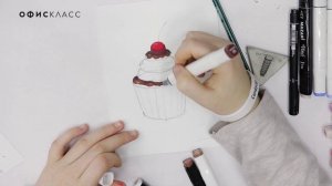 Рисуем Капкейк маркерами для скетчинга в ОФИСКЛАСС