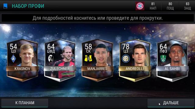 FIFA Mobile Футбол  пару паков по 7500 навара на 100к смотреть онлайн