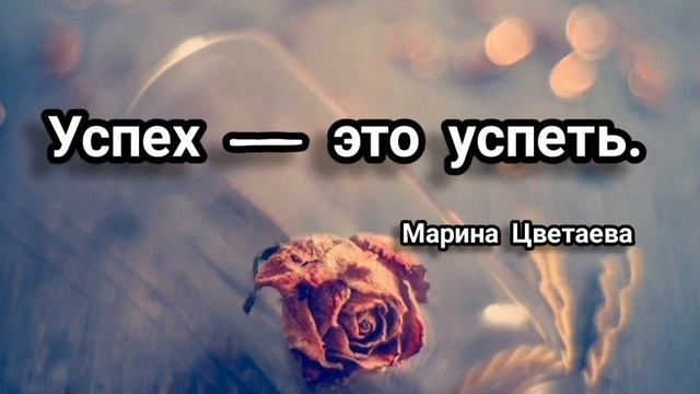 Цитаты про мотивацию и успех