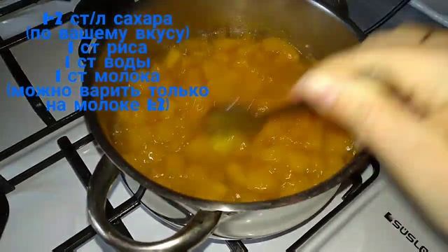 Гарбузяная каша с рисом на молоке/Тыквенная рисовая молочная каша....вкус из детства