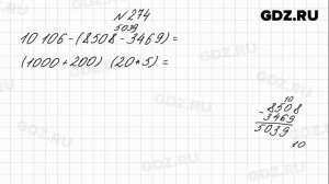 № 274 - Математика 4 класс 1 часть Моро