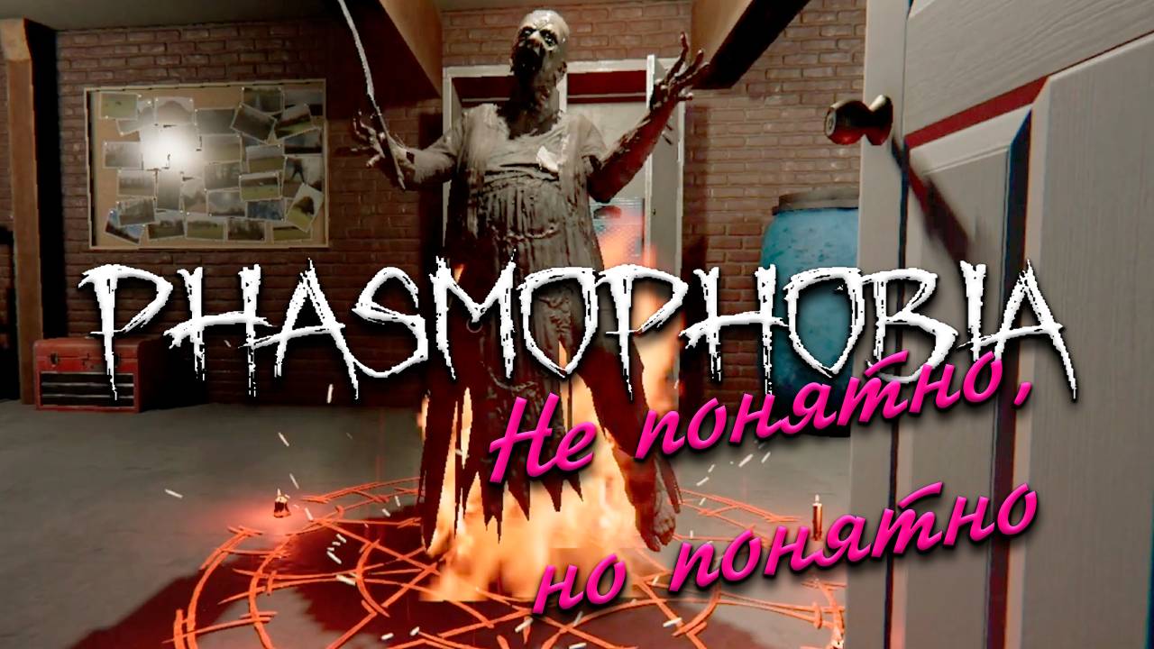 Не понятно, но понятно ▷ Фазмофобия соло кошмар без улик ❙ Phasmophobia