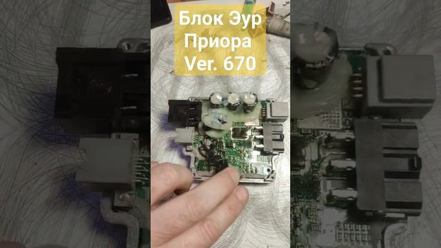 Электро усилитель руля Приора Ремонт блока управления. ver. 670 смотреть онлайн