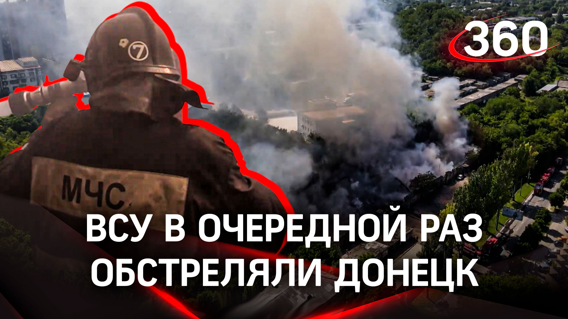Украинские военные обстреляли Донецк. Все о последних событиях на Украине