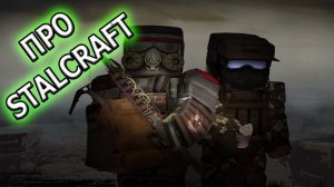 Почему перестал играть в STALCRAFT. Вырезка со стрима