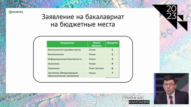 Зачисление по приоритету