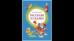 Буктрейлер к притче К. Д. Ушинского "Ветер и Солнце"