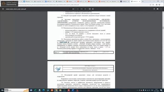 Методичка для оформления работы студента
