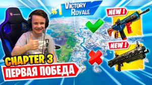 FORTNITE :  БЕСПЛАТНЫЙ ЗОНТИК ? ПЕРВАЯ ПОБЕДА 3 ГЛАВЫ * IgorYan-GO w/ Buba4ch