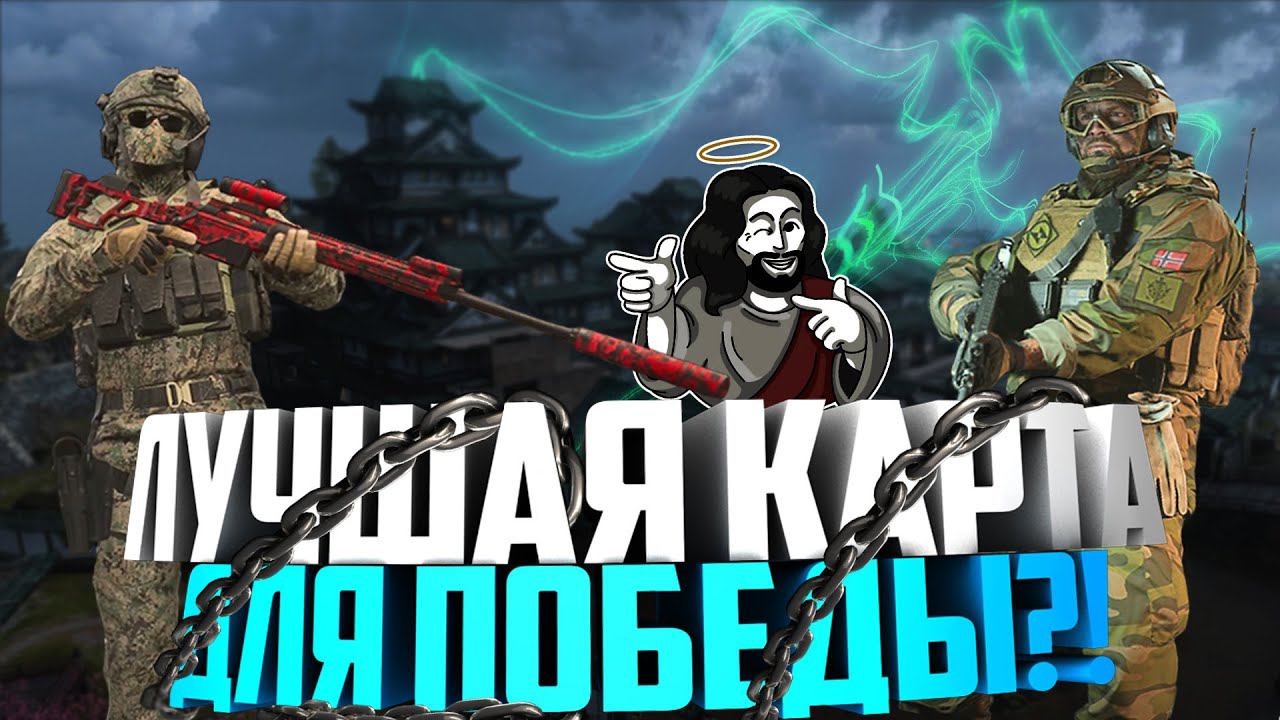 ЛУЧШАЯ КАРТА ДЛЯ ПОБЕДЫ?! [Warzone 2.0]#warzone #warzone2 #top1 смотреть онлайн