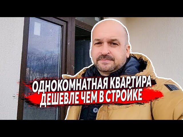 ДЕШЕВЛЕ ЧЕМ В СТРОЙКЕ  - ОДНОКОМНАТНАЯ КВАРТИРА В СОЧИ РАЙОН МАКАРЕНКО | НЕДВИЖИМОСТЬ СОЧИ