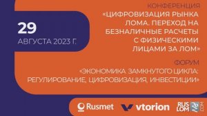 Специализированные платежные банковские сервисы и e—commerce для металлургии и ломозаготовки