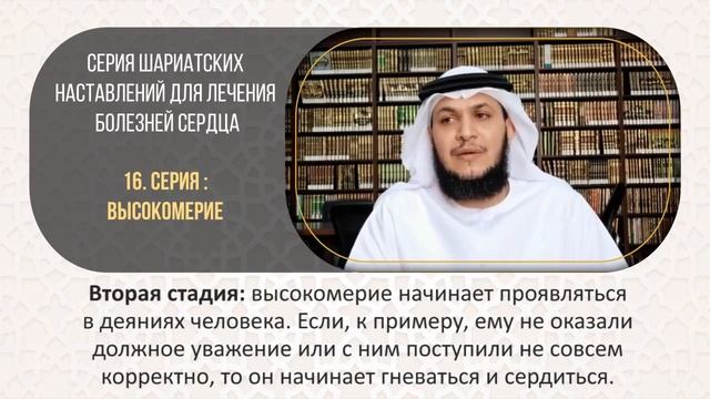 16. Высокомерие