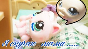 Lps клип: По тебе скучаю мама