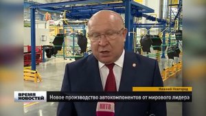 «Магна Автомотив Рус» открыла новое производство в Нижнем Новгороде