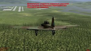 Ил-2 Штурмовик - Посадка
