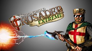 Stronghold Crusader HD 🛡️ любая История когда ни будь заканчивается #стрим