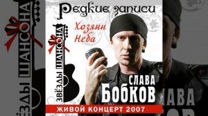 Хозяин неба (Live)