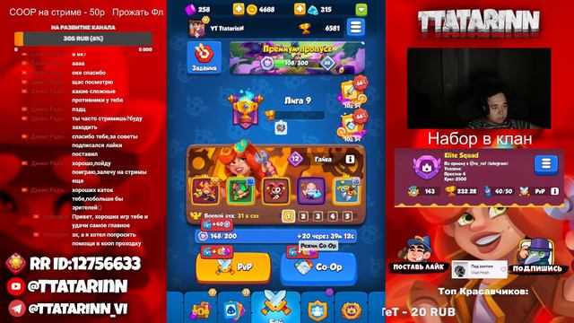Играем в  RUSH ROYALE| Качаем Кубки | PVP | CO-OP