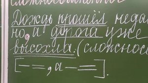 Сложное предложение. Сложносочинённое и сложноподчинённое предложения. 4 класс