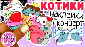 ?Котики НАКЛЕЙКИ/?Простые Рисунки для Срисовки