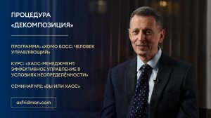 Процедура «Декомпозиция»