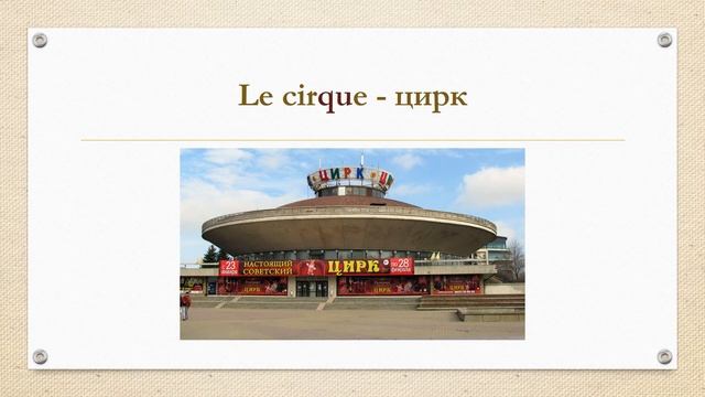 3 минуты на французский, урок 4, учимся читать, элизия смотреть онлайн