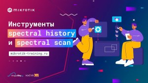 Инструменты spectral history и spectral scan