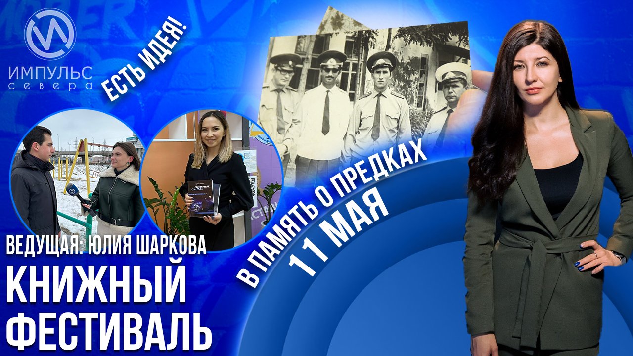 Эфир 11 мая 2023 г.