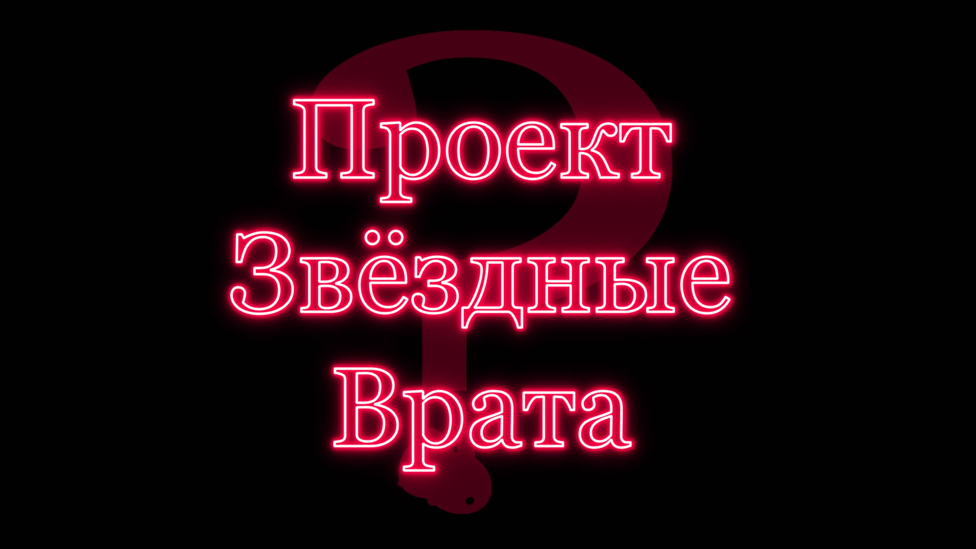 Секретный проект ЦРУ с использованием экстрасенсов и суперсолдат.